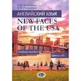 Английский язык. New Faces of the USA: Учебное пособие:  уровень B2