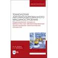 russische bücher: Зубарев Юрий Михайлович - Технология автоматизированного машиностроения. Моделирование процесса выбора баз. Учебное пособие