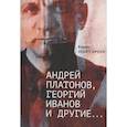 russische bücher: Левит-Браун Б. - Андрей Платонов, Георгий Иванов и другие... Очерки, эссе,этюды