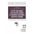 russische bücher: Кудинов Анатолий Александрович - Расчет тепловых схем парогазовых установок тепловых электростанций. Учебное пособие