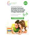 russische bücher: Помораева И.А., Позина В.А. - Формирование элементарных математических представлений. Конспекты  для занятий с детьми 3-4 лет