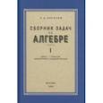 russische bücher: Ларичев П. А. - Алгебра. Сборник задач для 6-7 класса. Часть 1