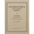 russische bücher: Щерба Л. В. - Русский язык. 5-6 класс. Грамматика. Часть I. 1953 год