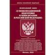 russische bücher:  - Федеральный закон "О мобилизационной подготовке и мобилизации в Российской Федерации"