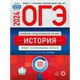 russische bücher: Артасов Игорь Анатольевич - ОГЭ-2024. История. Типовые экзаменационные варианты. 10 вариантов