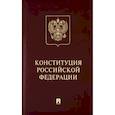 russische bücher:  - Конституция Российской Федерации с гимном России. Подарочное издание