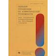 russische bücher: Рэй С. - Полевой справочник по климатической тревожности: Как сохранять хладнокровие на теплеющей планете