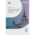 russische bücher: Есин Б.И. - История Русской журналистики XIX века: Учебник