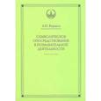 russische bücher: Веракса А.Н. - Символическое опосредствование в познавательной деятельности: монография