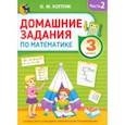 russische bücher: Коптик Ольга Михайловна - Домашние задания по математике. 3 класс. Часть 2