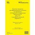 russische bücher:  - Комплект вопросов сертификационного экзамена по программе «1С:Зарплата и управление персоналом 8»