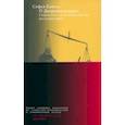 russische bücher: Коваль С - О Дворкине всерьез. Современная англо-американская философия прав