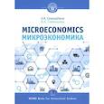 russische bücher: Гневашева В.А. - Микроэкономика. Microeconomics.  Учебное пособие