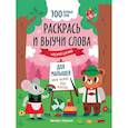 russische bücher:  - Раскрась и выучи слова. Немецкий для малышей. Книжка-раскраска