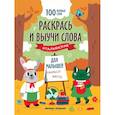 russische bücher:  - Раскрась и выучи слова. Итальянский для малышей. Книжка-раскраска