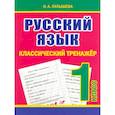 russische bücher: Латышева Н. - Русский язык 1 класс