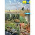 russische bücher: Савченко В.И. - Культурные практики по ознакомлению дошкольников с живописью. Старший дошкольный возраст (5-7 лет)