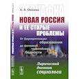 russische bücher: Очкина А.В. - Завкафка. Новая Россия и ее старые проблемы.От бюрократизации образования до феномена чадолюбивой бедности. Лирический дневник социолога