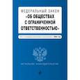 russische bücher:  - ФЗ "Об обществах с ограниченной ответственностью". В ред. на 2024 / ФЗ № 14-ФЗ