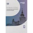 russische bücher: Игнатов П.А., Старостин В.И. - Геология полезных ископаемых. Учебник для вузов