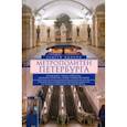 russische bücher: Жданов А.М. - Метрополитен Петербурга. Легенды метро, проекты, архитекторы, художники и скульпторы, станции, наземные вестибюли