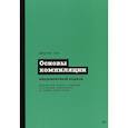 russische bücher: Сик Д - Основы компиляции: инкрементный подход