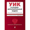 russische bücher:  - Уголовно-исполнительный кодекс Российской Федерации. Текст с изменениями и дополнениями на 1 февраля 2024 года