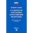 russische bücher:  - О занятости населения в РФ