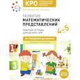 russische bücher: Морозова И.А., Пушкарева М.А. - Развитие математических представлений. Рабочая тетрадь для детей с ЗПР 4-5 лет