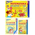 russische bücher: Колесникова Е.В. - Математические ступеньки 6-7 лет №1 (комплект из 3-х книг)