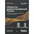 russische bücher: Лотт С - Объектно-ориентированный Python, 4-е изд.