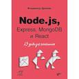 russische bücher: Дронов В.А. - Node.js, Express, MongoDB и React. 23 урока для начинающих.