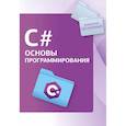 russische bücher:  - C#. Основы программирования