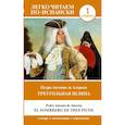 russische bücher: Аларкон П. - Треугольная шляпа. Уровень 1 = El sombrero de tres picos