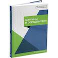 russische bücher: Калиновская Л.В., Калиновский Ю.Л. - Матрицы и определители: Учебное пособие