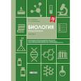 russische bücher: Згерская Е.А. - Биология. Ч. 2: тетрадь практикум. СПО