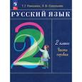 russische bücher: Рамзаева Тамара Григорьевна - Русский язык. 2 класс. Учебное пособие. В 2-х частях. Часть 1