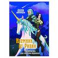 russische bücher: Максим Жерлицын - Наемник из Ривии. Раскраска для фанатов Ведьмака