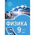 russische bücher: Белага Виктория Владимировна - Физика. Инженеры будущего. 9 класс. Учебное пособие. В 2-х частях. Часть1