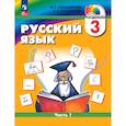 russische bücher: Соловейчик Марина Сергеевна - Русский язык. 3 класс. Учебное пособие. В 2 частях. Часть 1