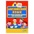 russische bücher:  - Английский язык. Все самые важные правила для школьников