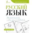 russische bücher:  - Русский язык. Учимся писать слова-заимствования