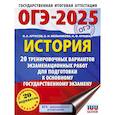 russische bücher: Артасов И.А., Мельникова О.Н., Крицкая Н.Ф. - ОГЭ-2025. История. 20 тренировочных вариантов экзаменационных работ для подготовки к основному государственному экзамену