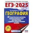 russische bücher: Соловьева Ю.А., Паневина Г.Н. - ЕГЭ-2025. География. 20 тренировочных вариантов экзаменационных работ для подготовки к единому государственному экзамену
