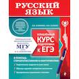 russische bücher: В. В. Каверина, Ф. И. Панков - Русский язык. Углубленный курс подготовки к ЕГЭ