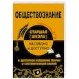 russische bücher: Пазин Р.П., Крутова И,В, - Обществознание