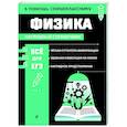 russische bücher: С. В. Вахнина - Физика