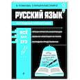 russische bücher: Е. А. Маханова - Русский язык