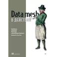 russische bücher: Майхжак Я  - Data mesh в действии