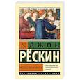 russische bücher: Рескин Д. - Искусство и наука